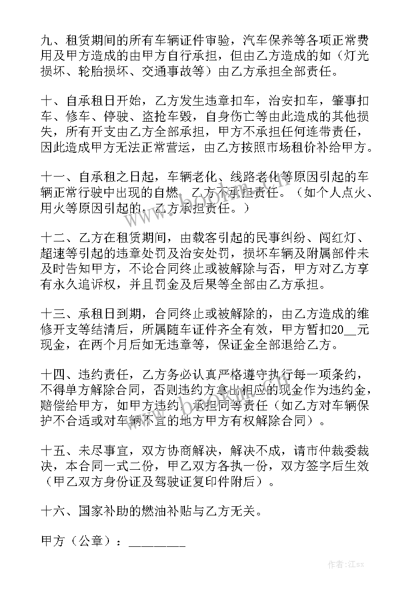 最新出租车手续合同 出租车合同模板