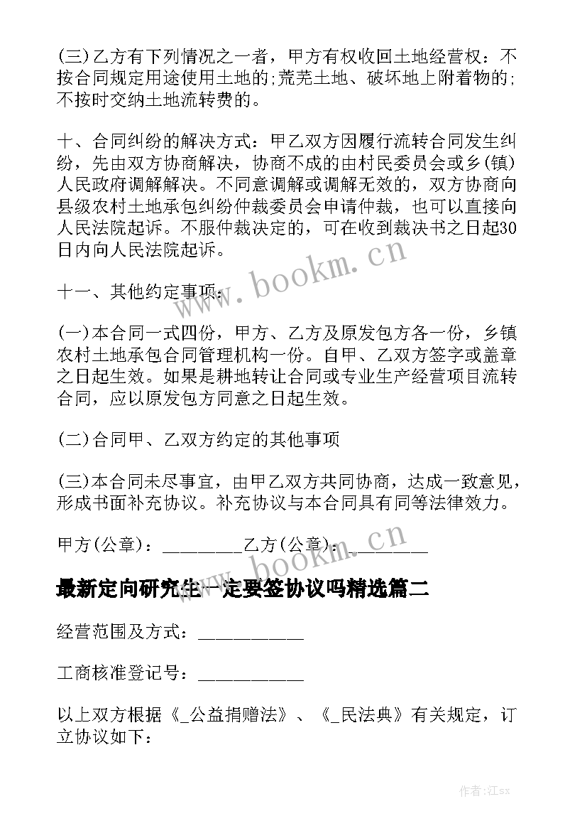 最新定向研究生一定要签协议吗精选