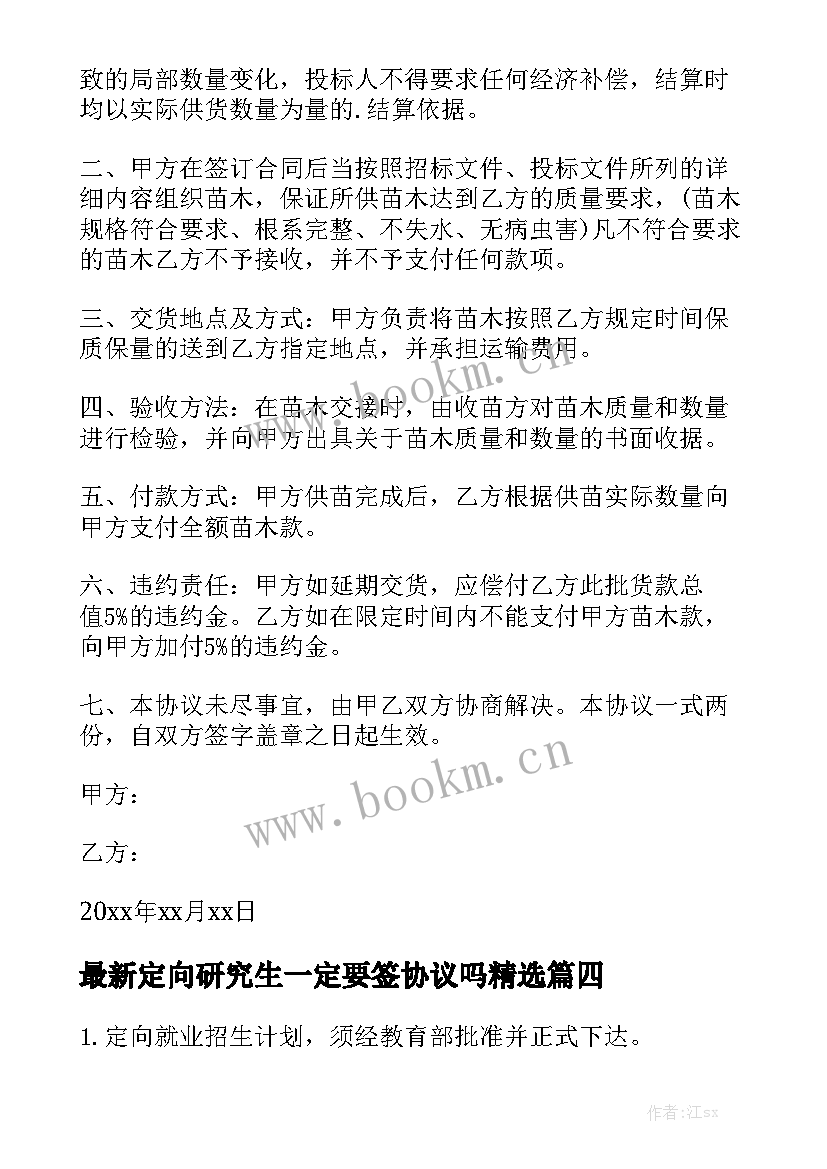 最新定向研究生一定要签协议吗精选