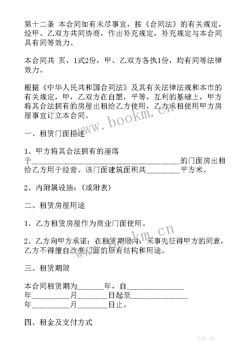 商铺租赁合同标准版 个人商铺租赁合同通用