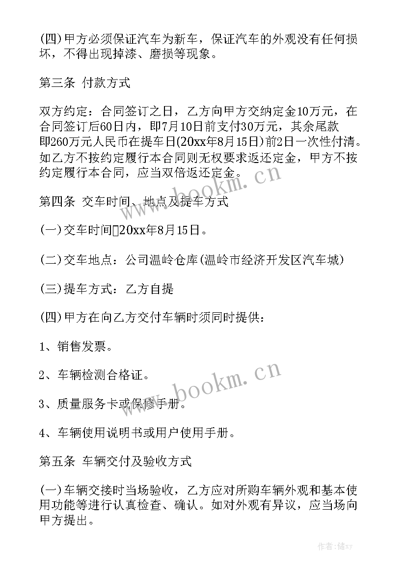 2023年委托购车合同实用