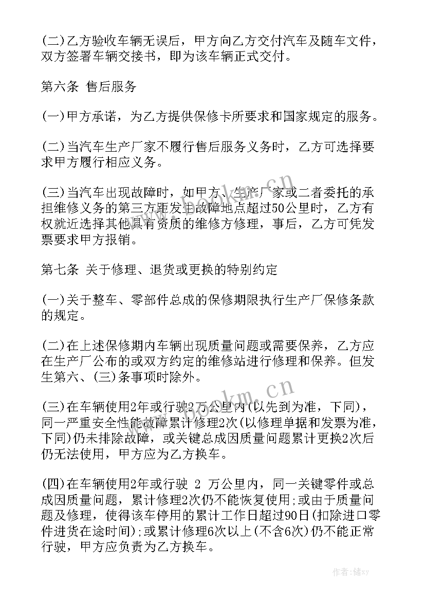 2023年委托购车合同实用