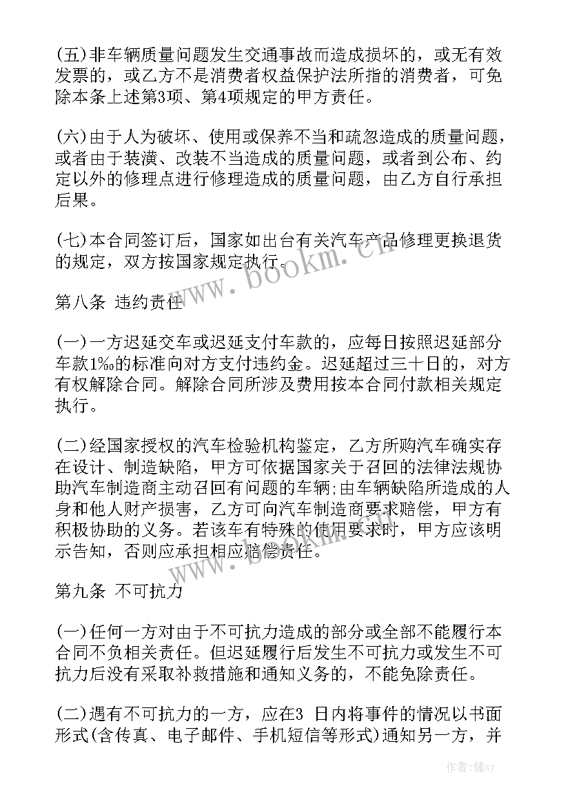 2023年委托购车合同实用