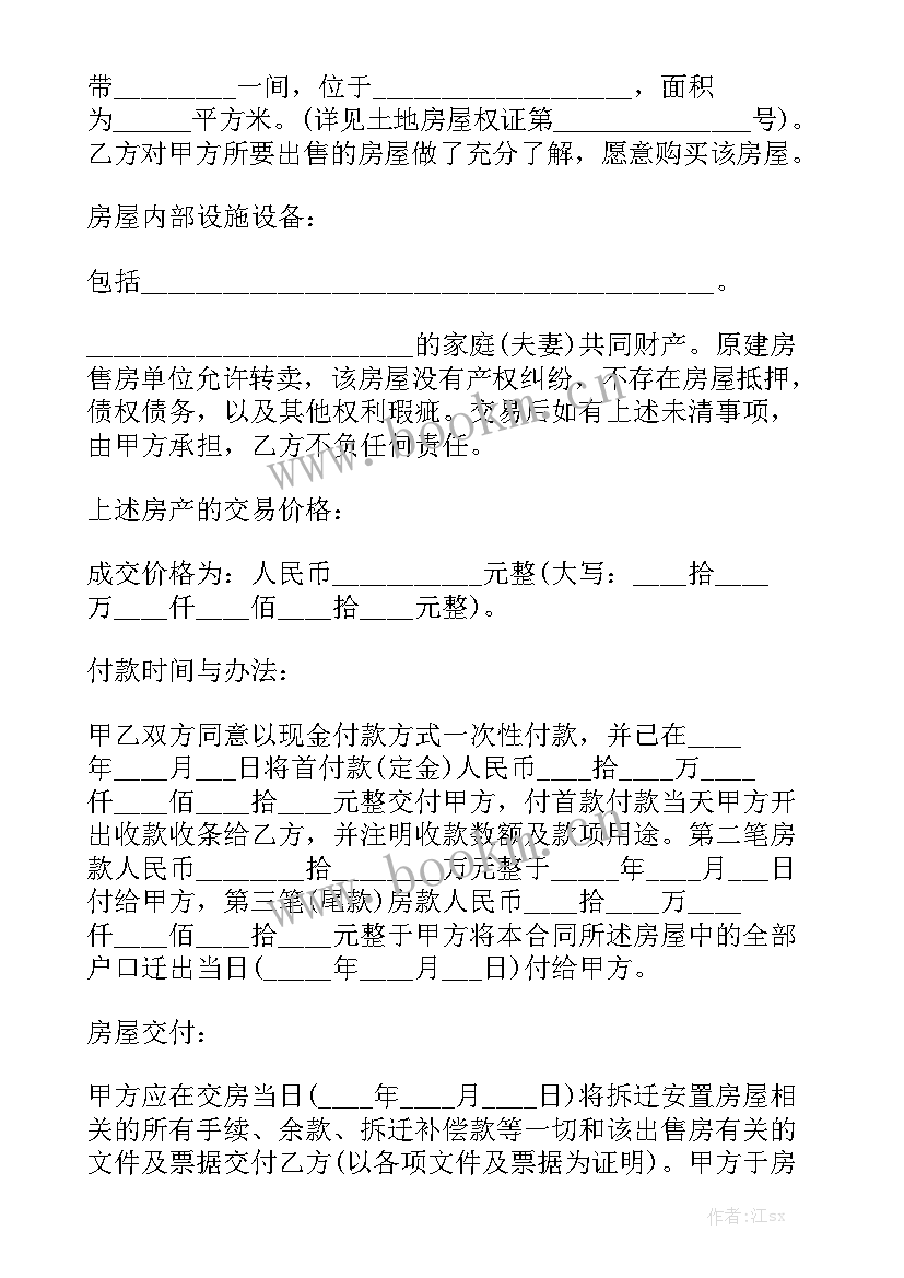 拆迁安置房买卖合同(八篇)