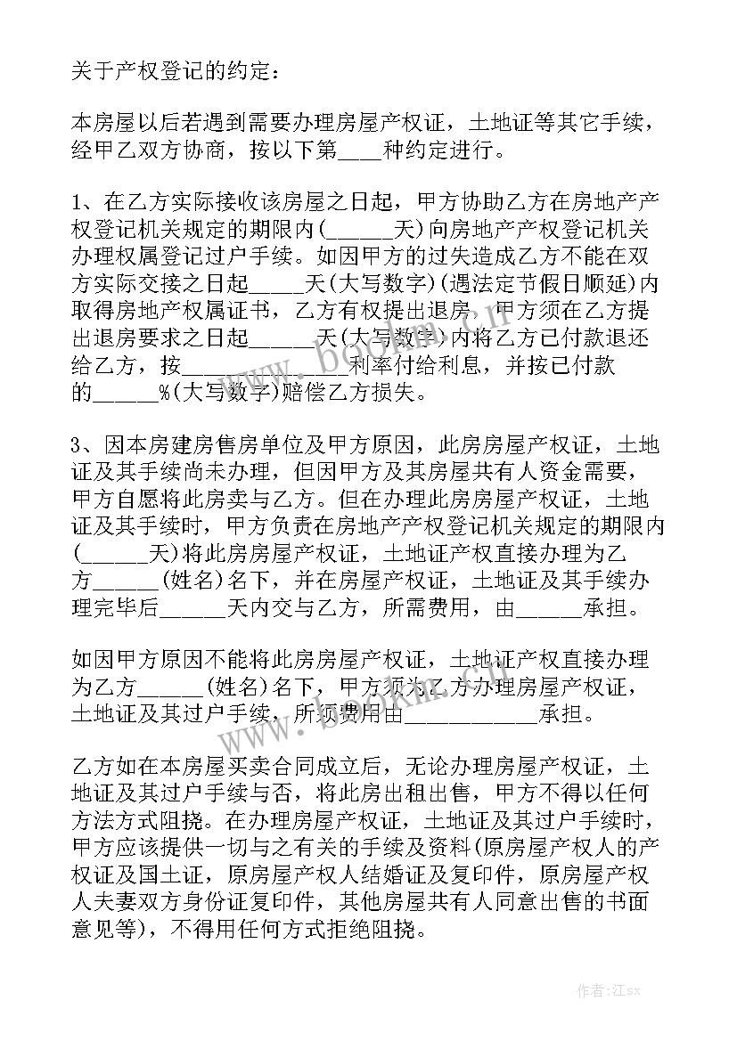 拆迁安置房买卖合同(八篇)