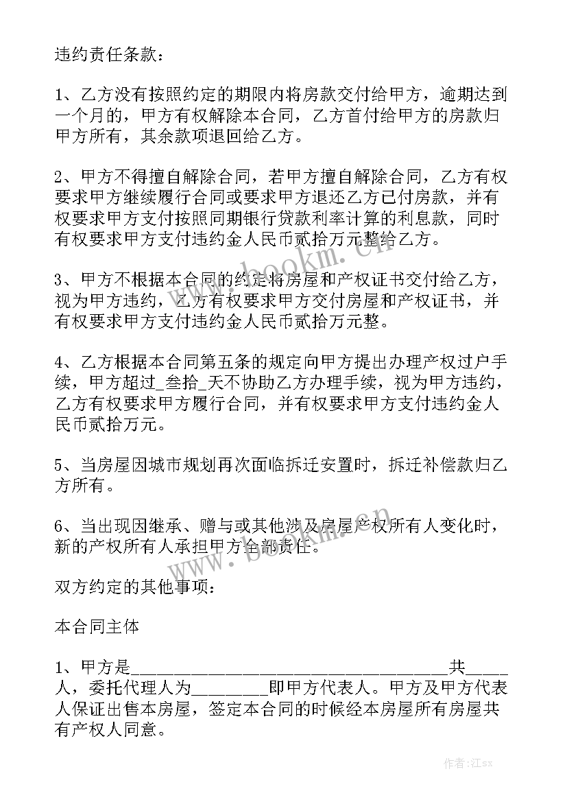 拆迁安置房买卖合同(八篇)