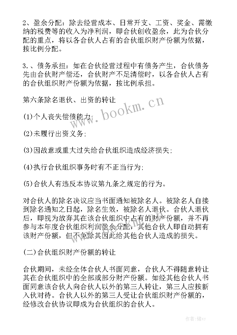 账号运营合同 经营合同模板