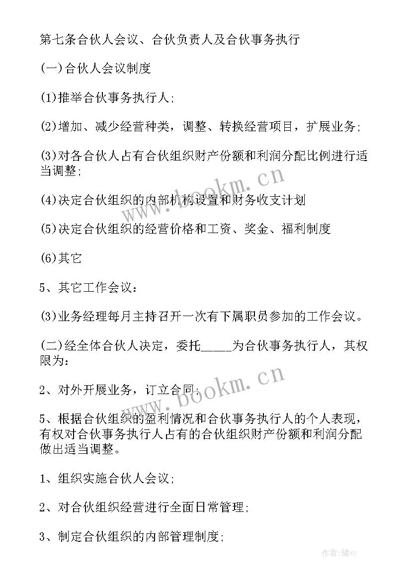 账号运营合同 经营合同模板