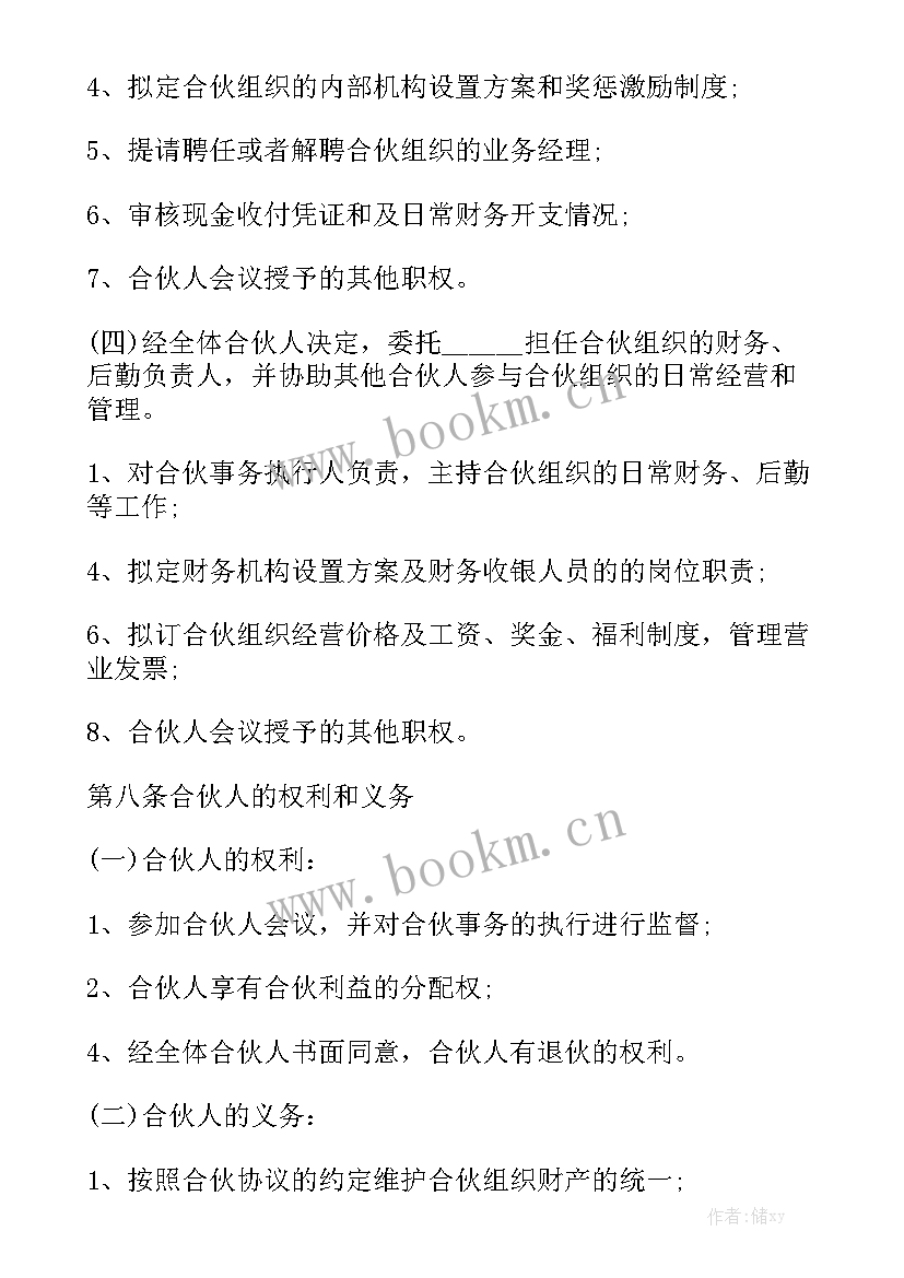 账号运营合同 经营合同模板