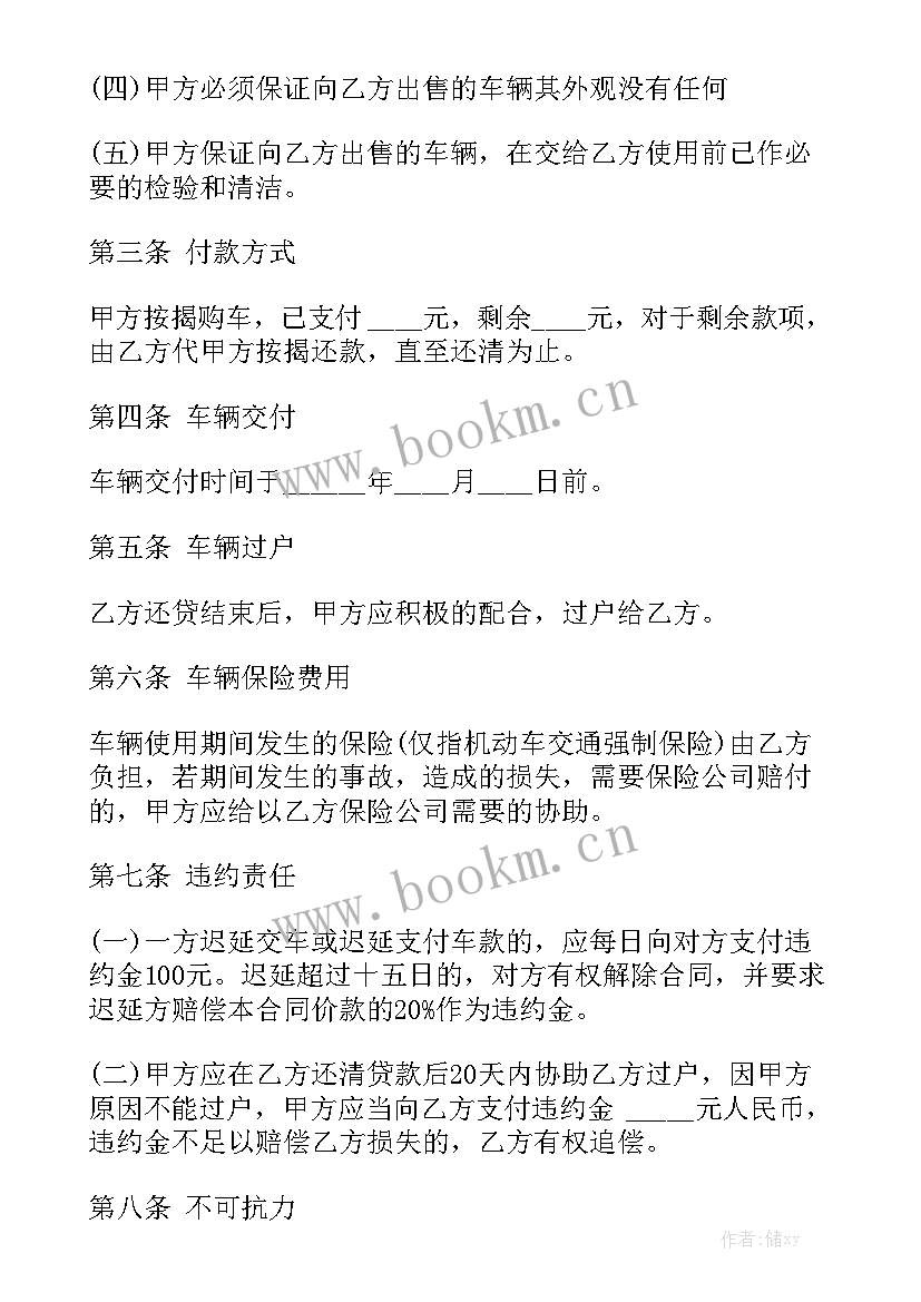 最新车辆销售合同 车辆买卖合同优秀