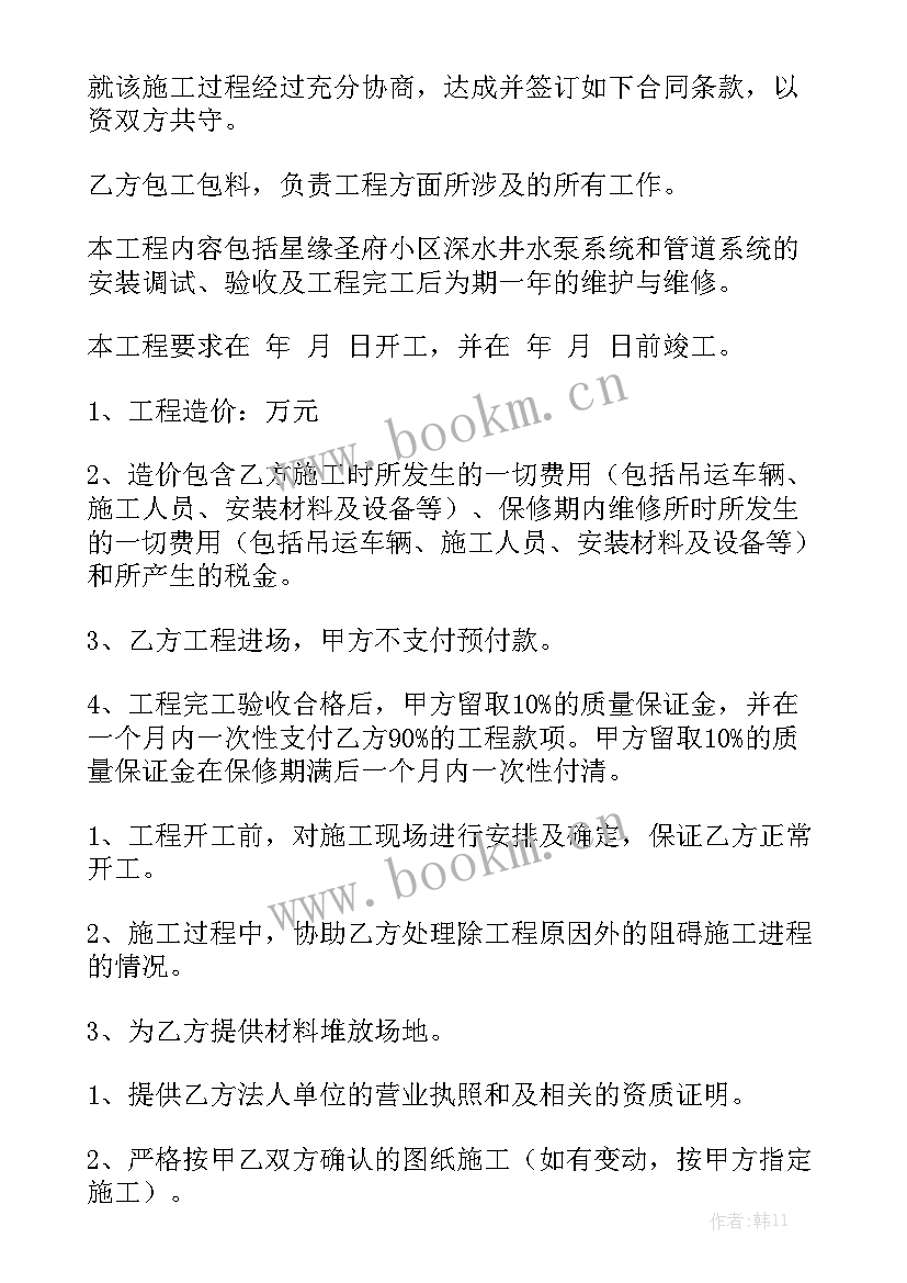 最新合同价款构成填 石材供销价款调整合同汇总