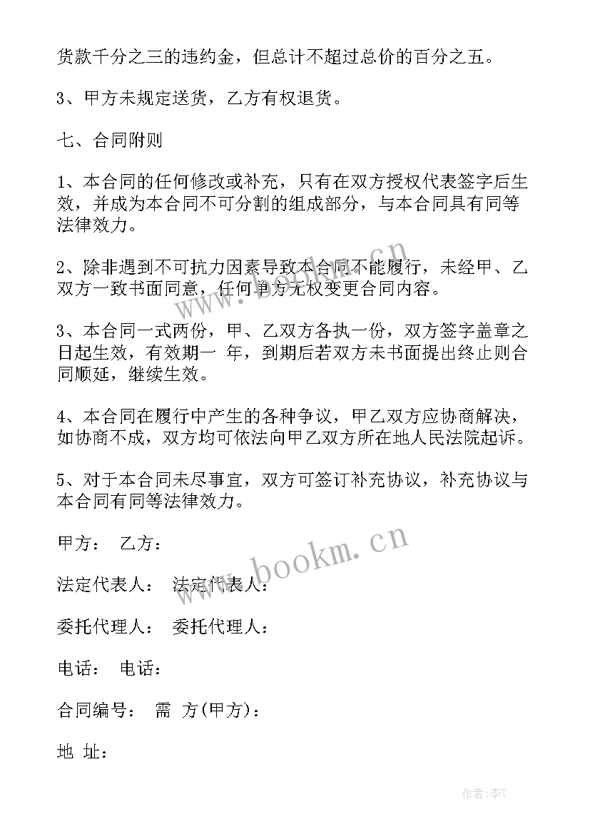 2023年医疗用品购销合同 日用品购销合同书日用品购销合同实用