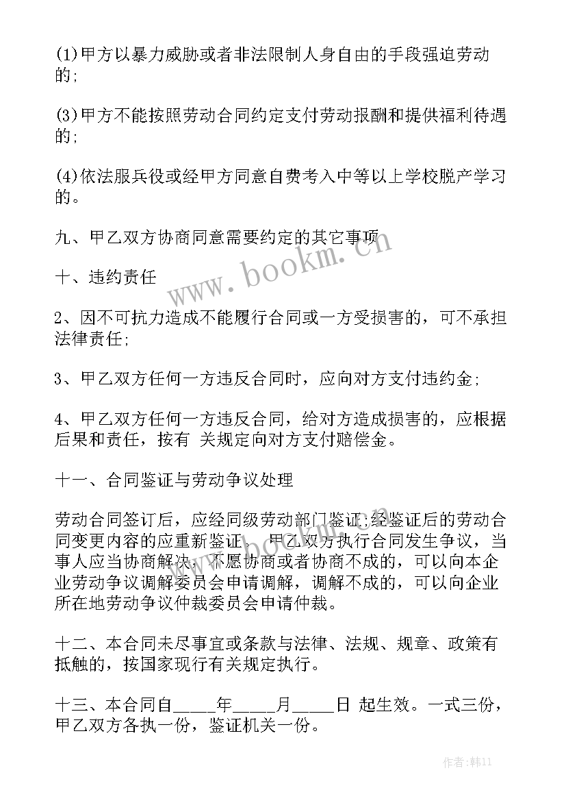 最新上海房屋网签合同实用