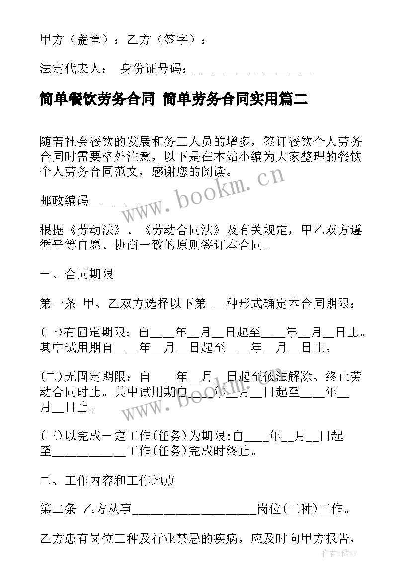 简单餐饮劳务合同 简单劳务合同实用