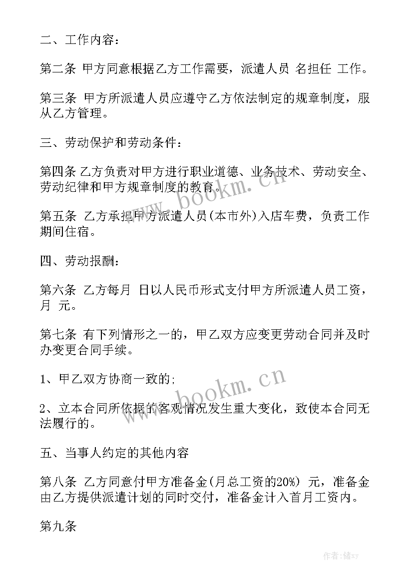 简单餐饮劳务合同 简单劳务合同实用