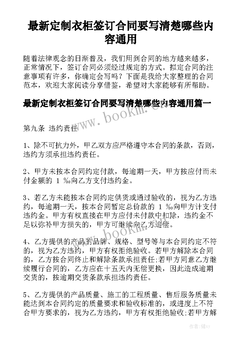 最新定制衣柜签订合同要写清楚哪些内容通用