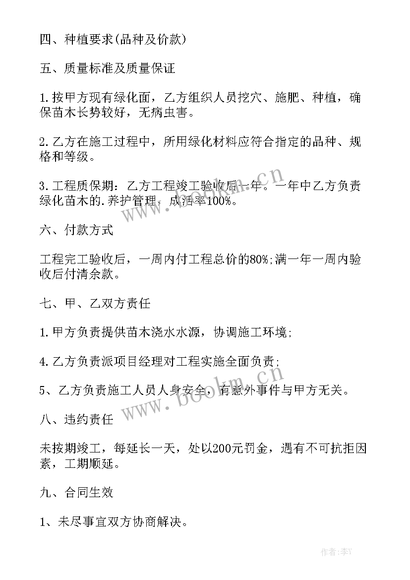 2023年中草药种植减半征收吗 苗木种植合同优质