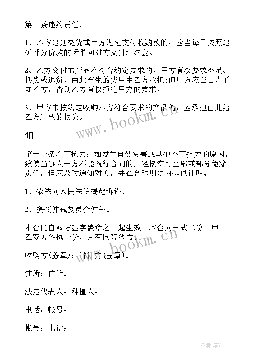 2023年中草药种植减半征收吗 苗木种植合同优质