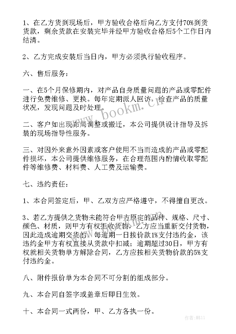 冷库采购安装合同 橱柜采购安装合同(5篇)