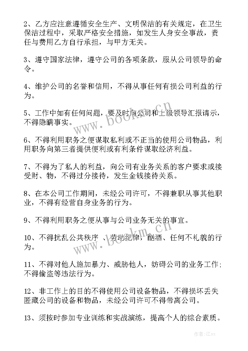 后勤保洁工作内容及职责 物业保洁合同模板