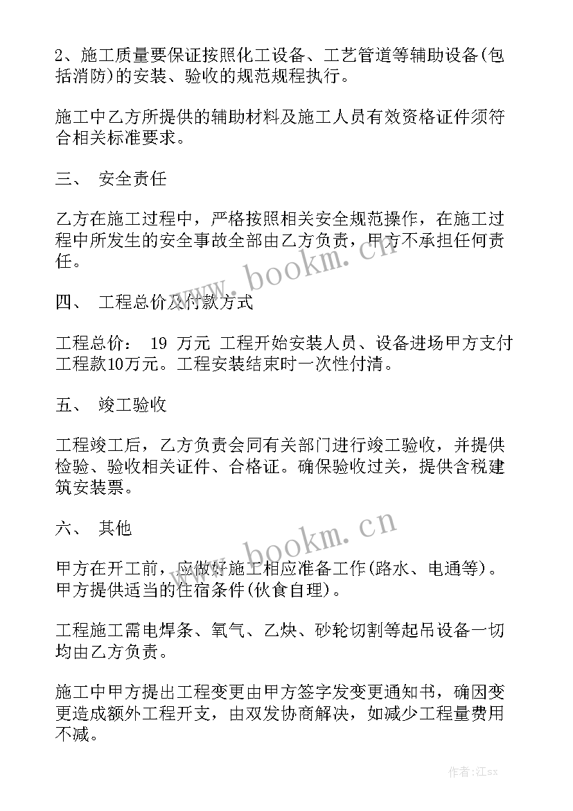 2023年紧身封闭安装合同 安装合同优质