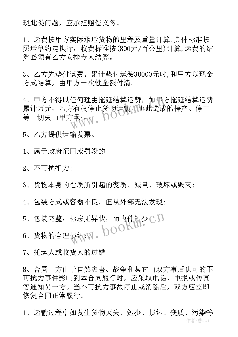 最新代收车辆租赁合同汇总