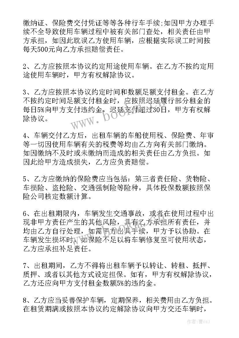 最新代收车辆租赁合同汇总