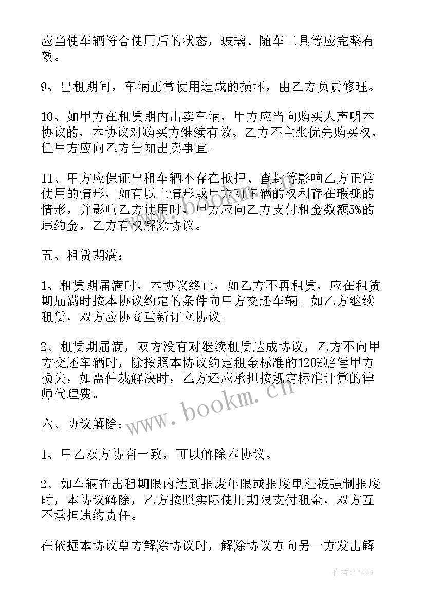 最新代收车辆租赁合同汇总