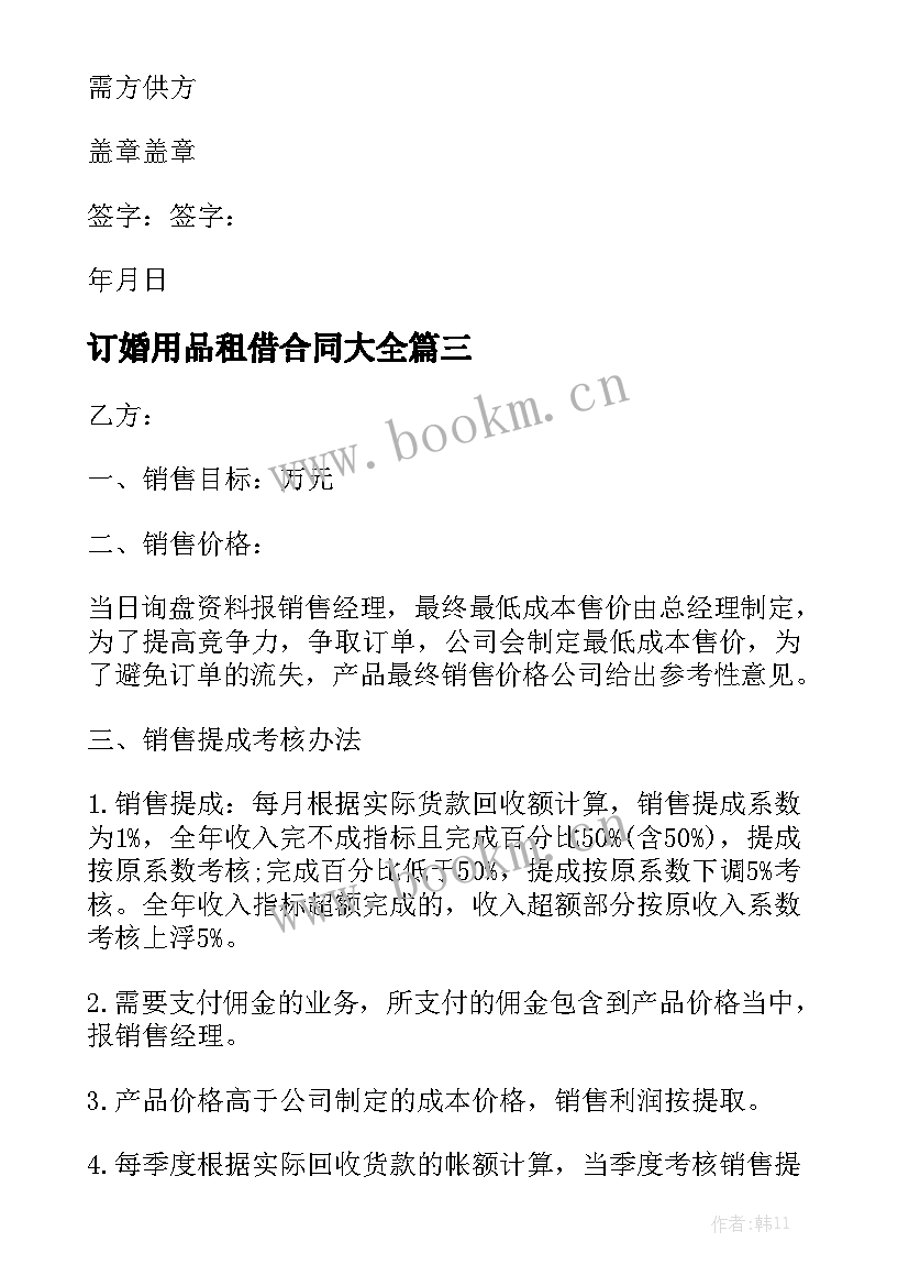 订婚用品租借合同大全