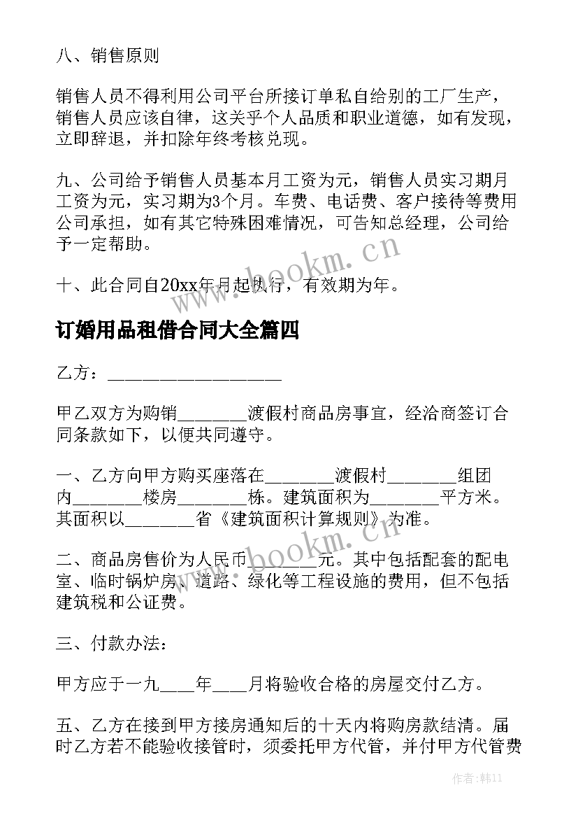 订婚用品租借合同大全