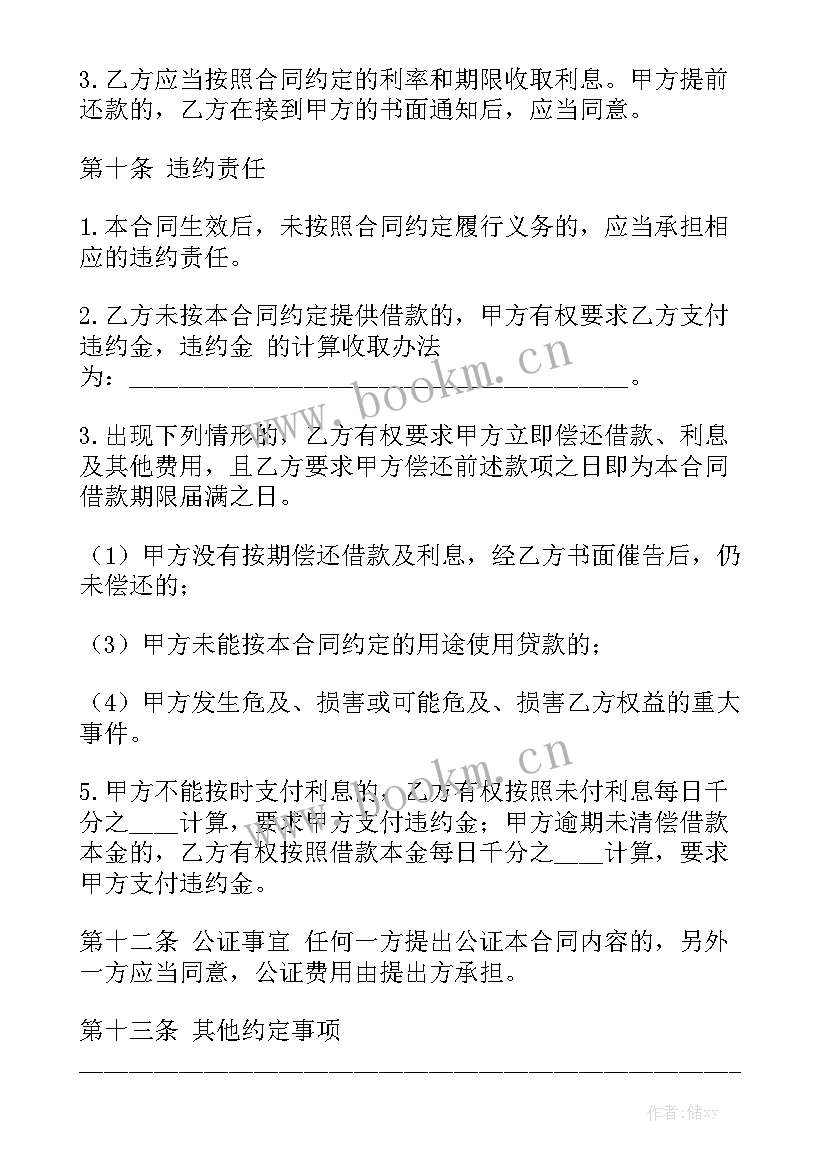 2023年法院审理金融借款合同 京东金融借款合同精选