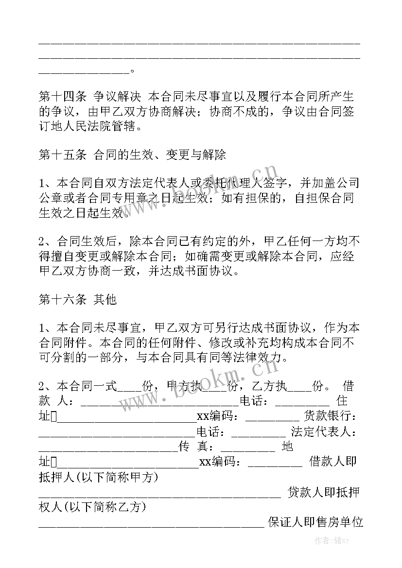 2023年法院审理金融借款合同 京东金融借款合同精选