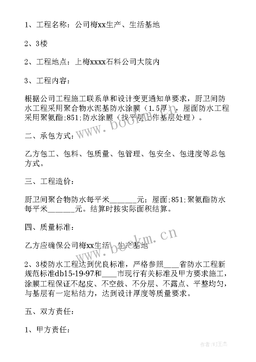 最新矿井工程清包工合同(五篇)