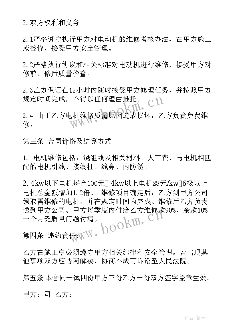 启闭机维修养护方案通用