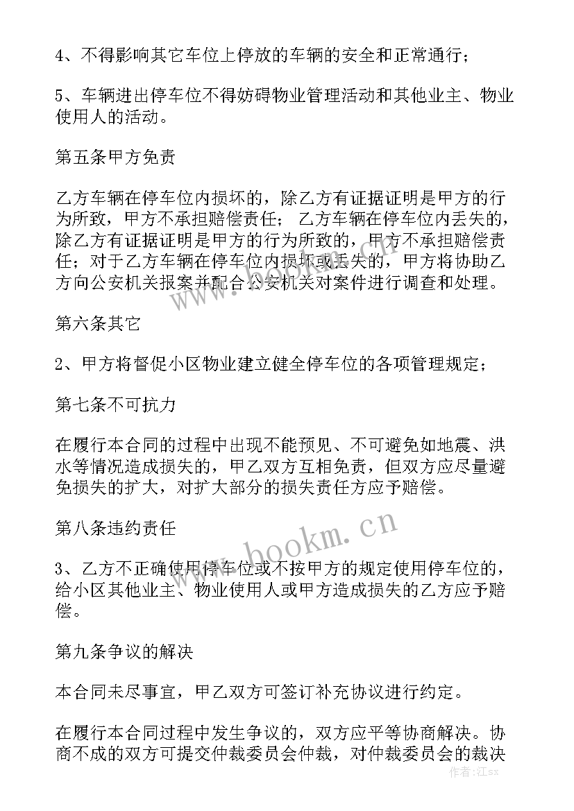 2023年车位租赁合同 租赁车位合同(8篇)