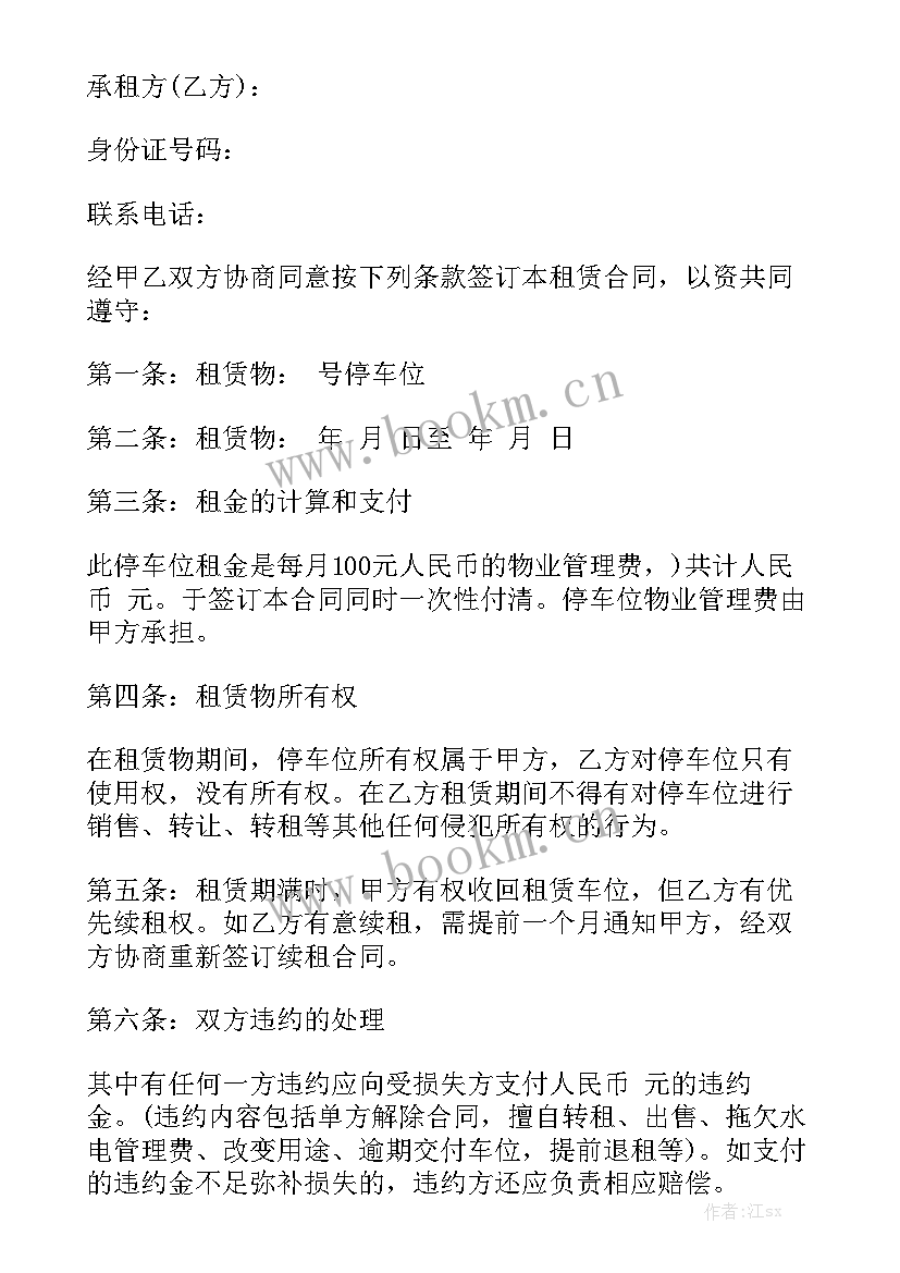 2023年车位租赁合同 租赁车位合同(8篇)