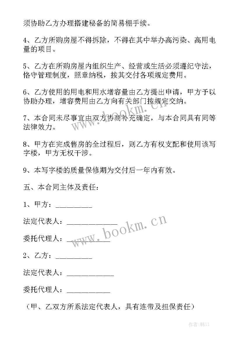 空调租赁协议书 写字楼租赁合同出售优质