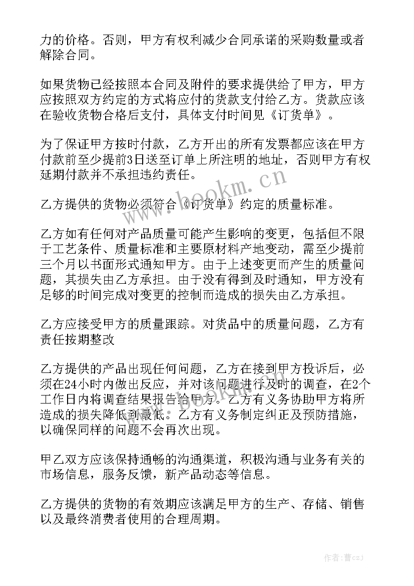 最新中介包销装修材料合同 装修材料采购合同通用