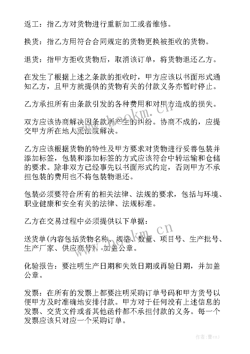 最新中介包销装修材料合同 装修材料采购合同通用