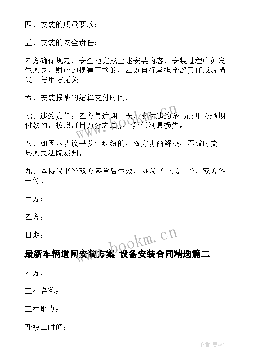 最新车辆道闸安装方案 设备安装合同精选