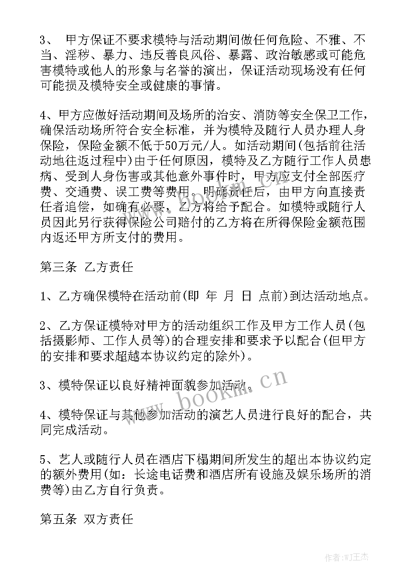 2023年商业演出合同通用