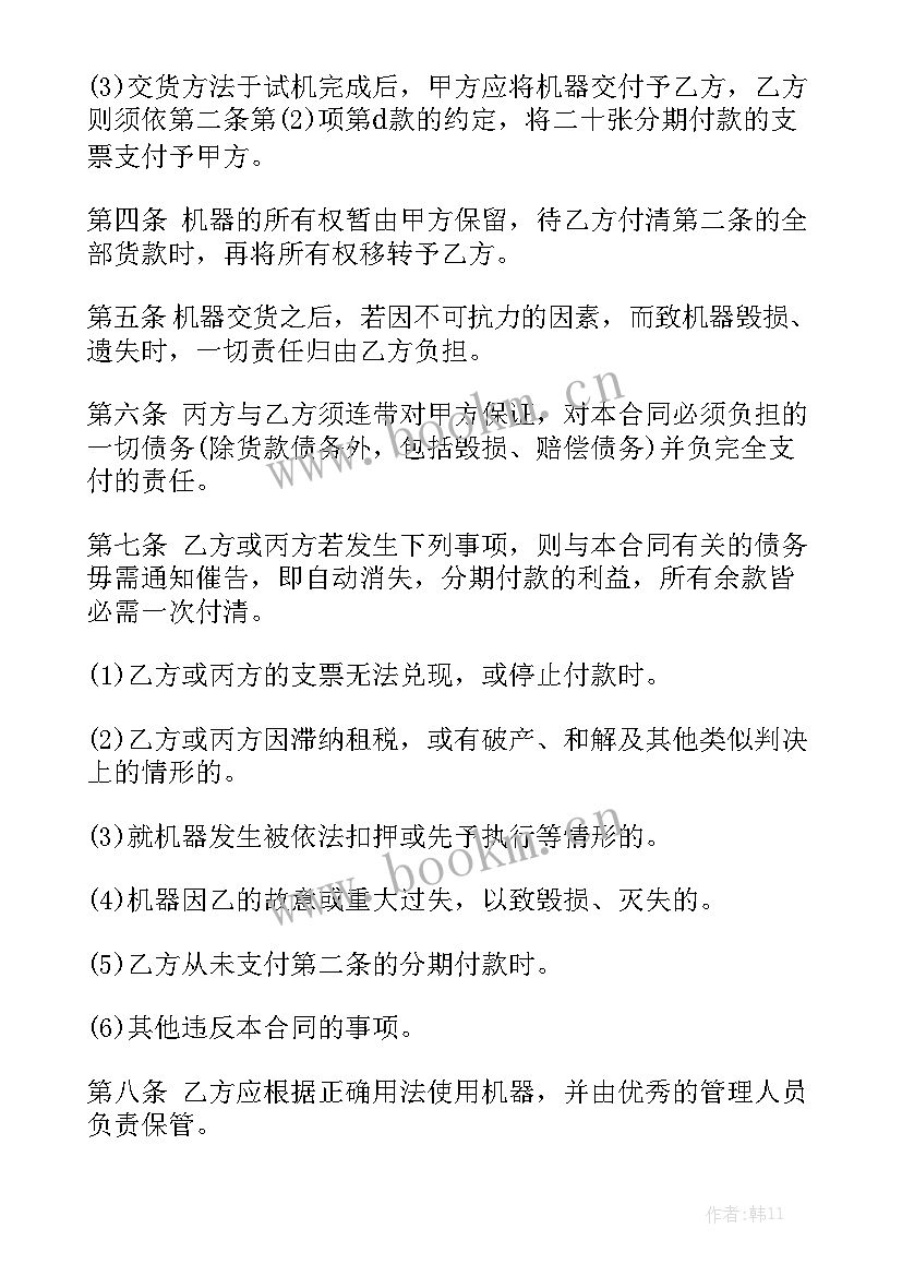 材料付款合同 付款合同优选优质