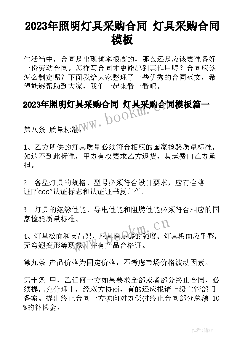 2023年照明灯具采购合同 灯具采购合同模板