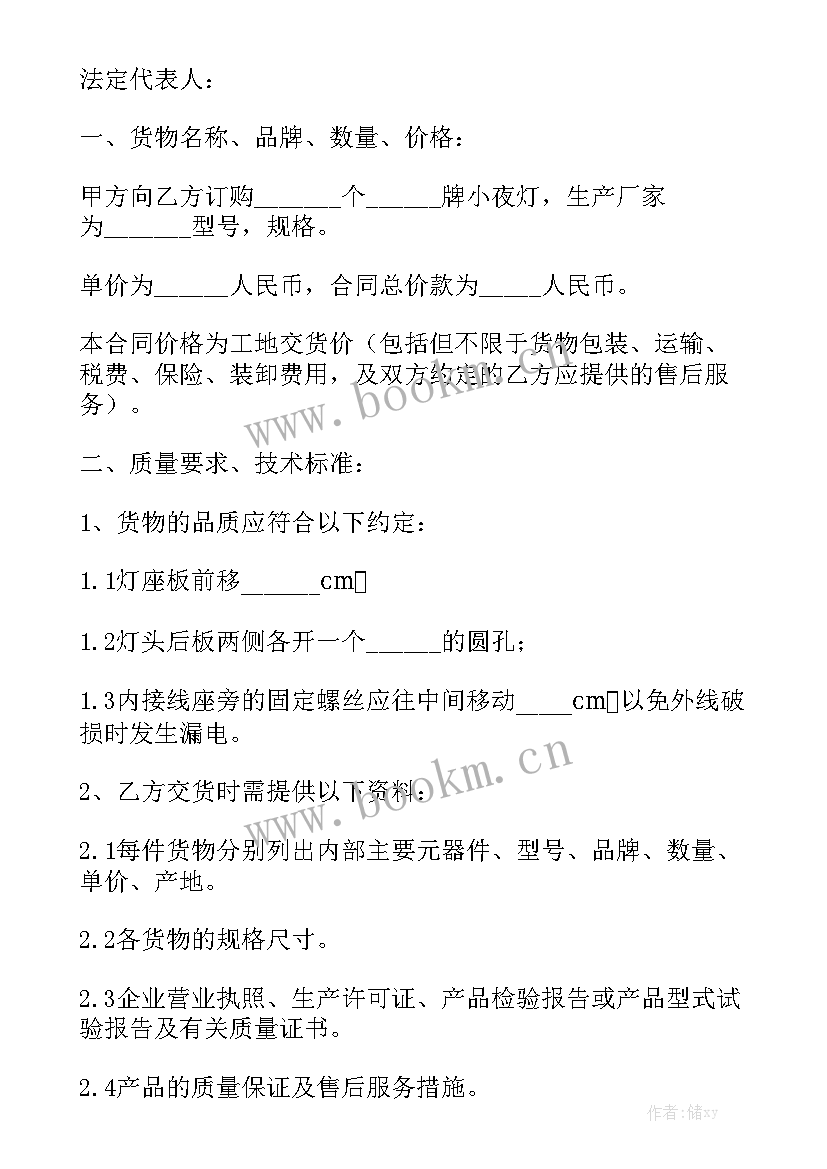 2023年照明灯具采购合同 灯具采购合同模板