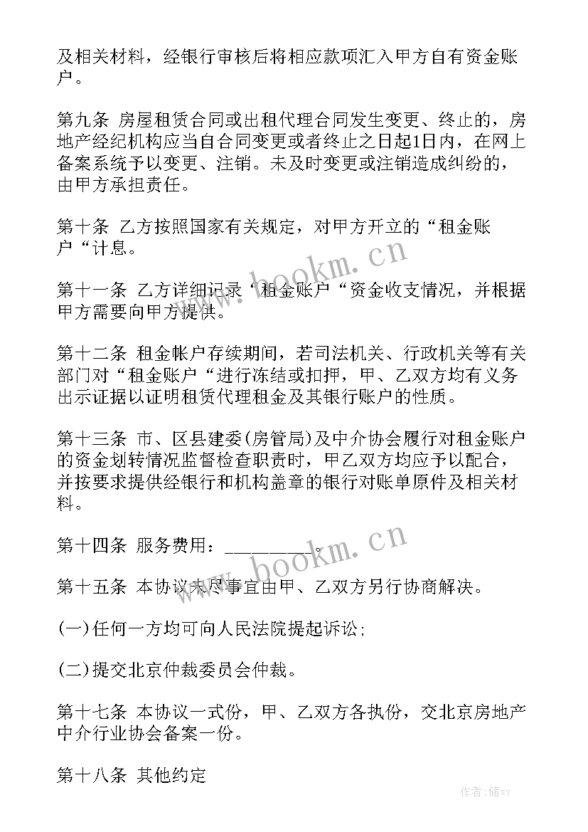 最新正规租房合同免费 正规租房合同(九篇)