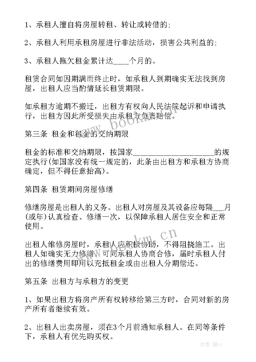 最新正规租房合同免费 正规租房合同(九篇)