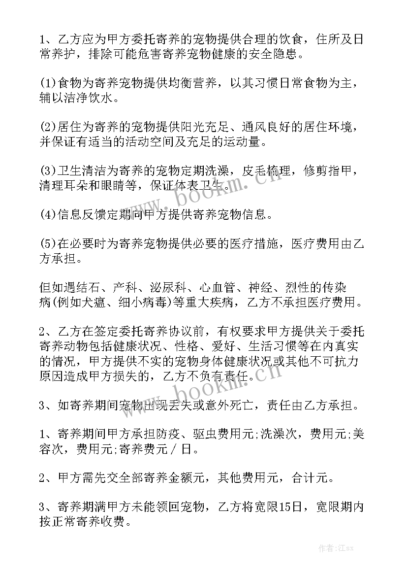 最新鱼类寄养合同大全