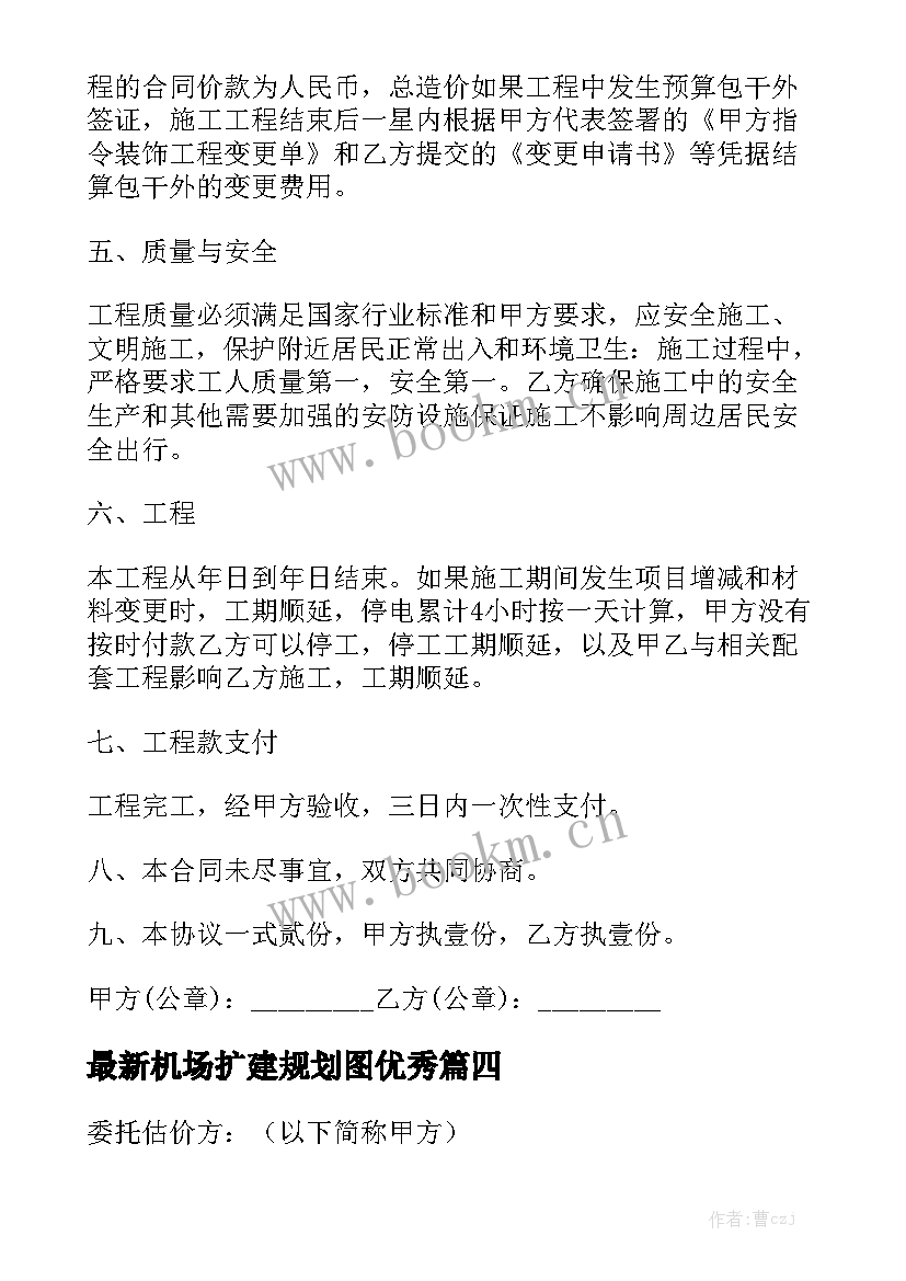 最新机场扩建规划图优秀