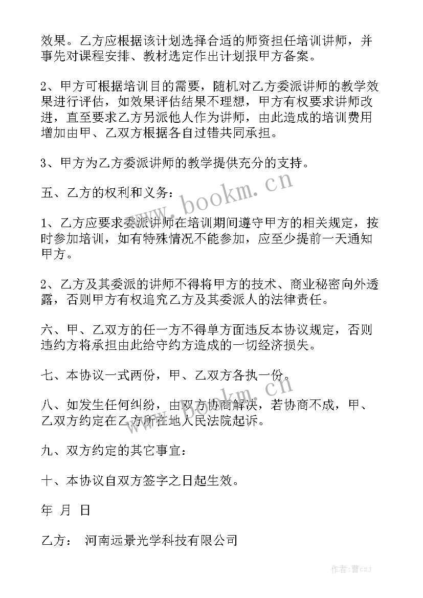 最新无人机培训方案细则 培训合同大全