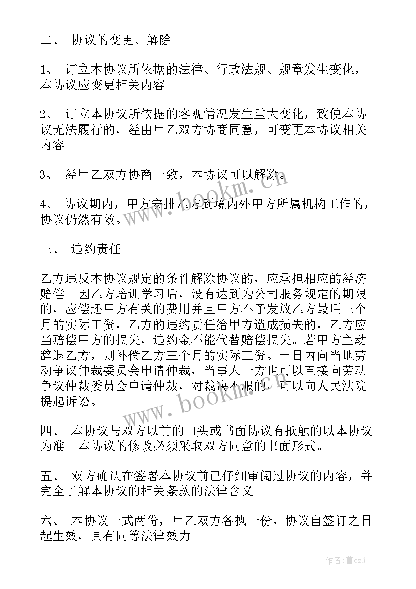 最新无人机培训方案细则 培训合同大全